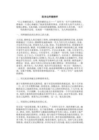 我身边师德榜样