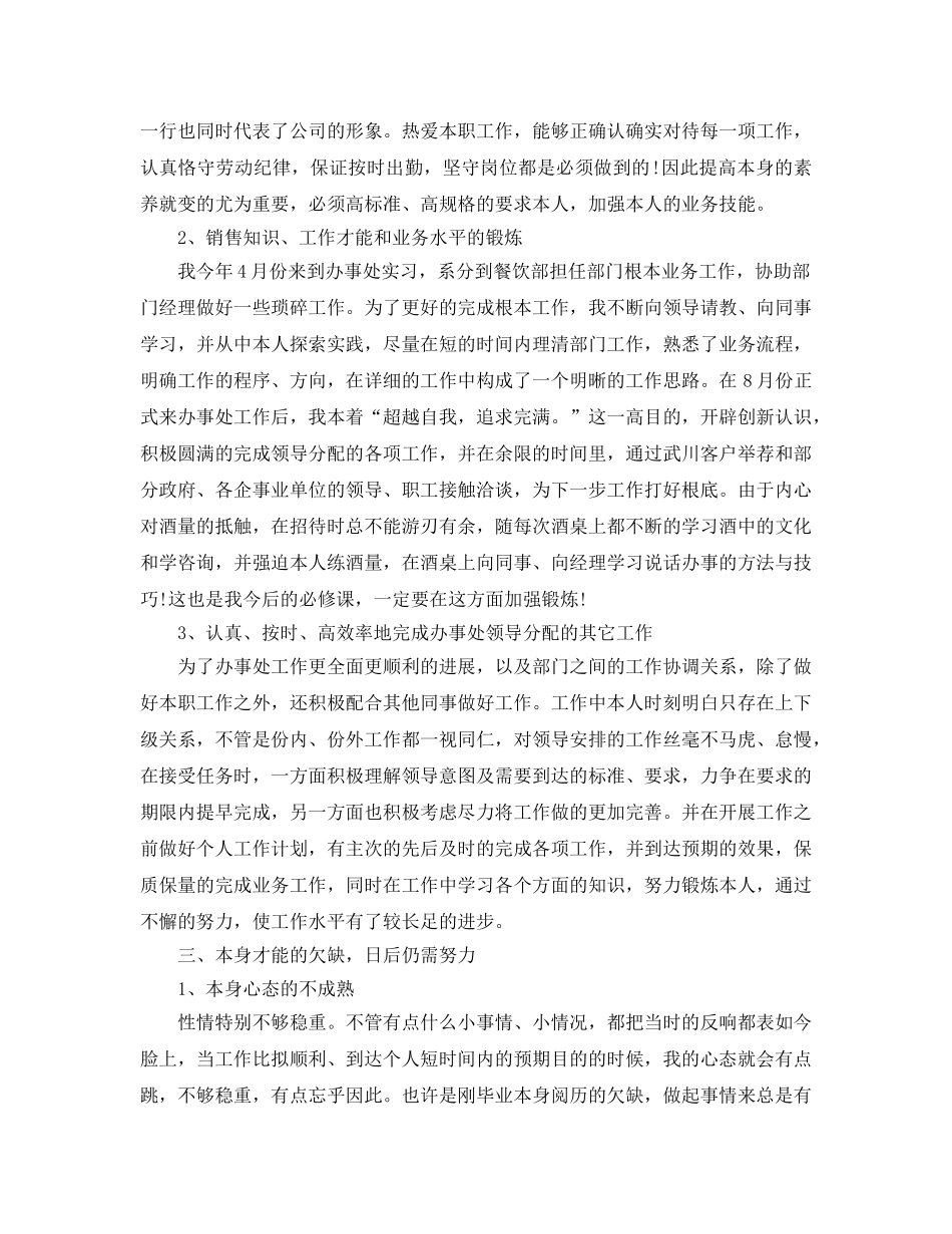 酒业销售个人工作参考总结范文3篇（通用） _第2页