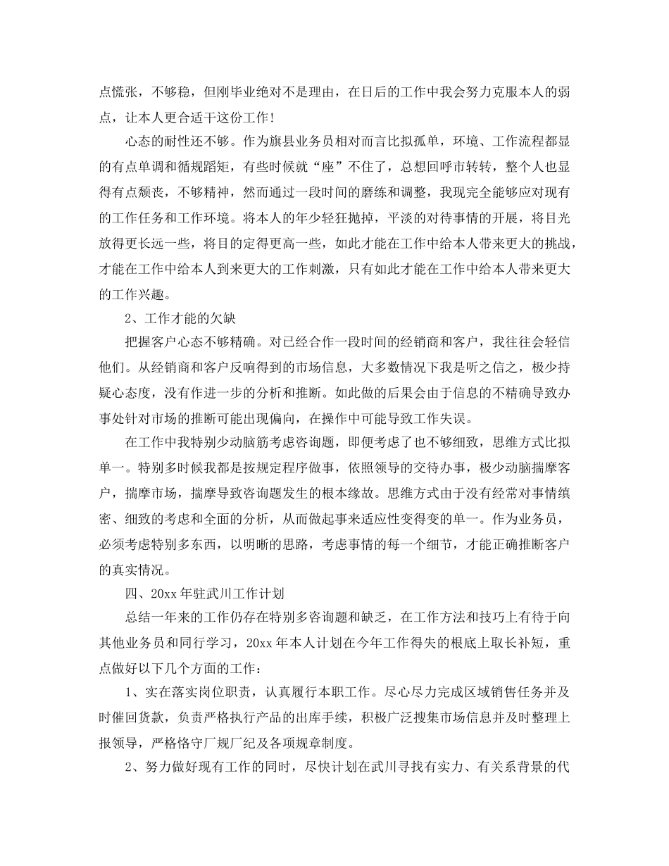 酒业销售个人工作参考总结范文3篇（通用） _第3页