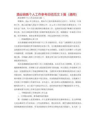 酒业销售个人工作参考总结范文3篇（通用） 