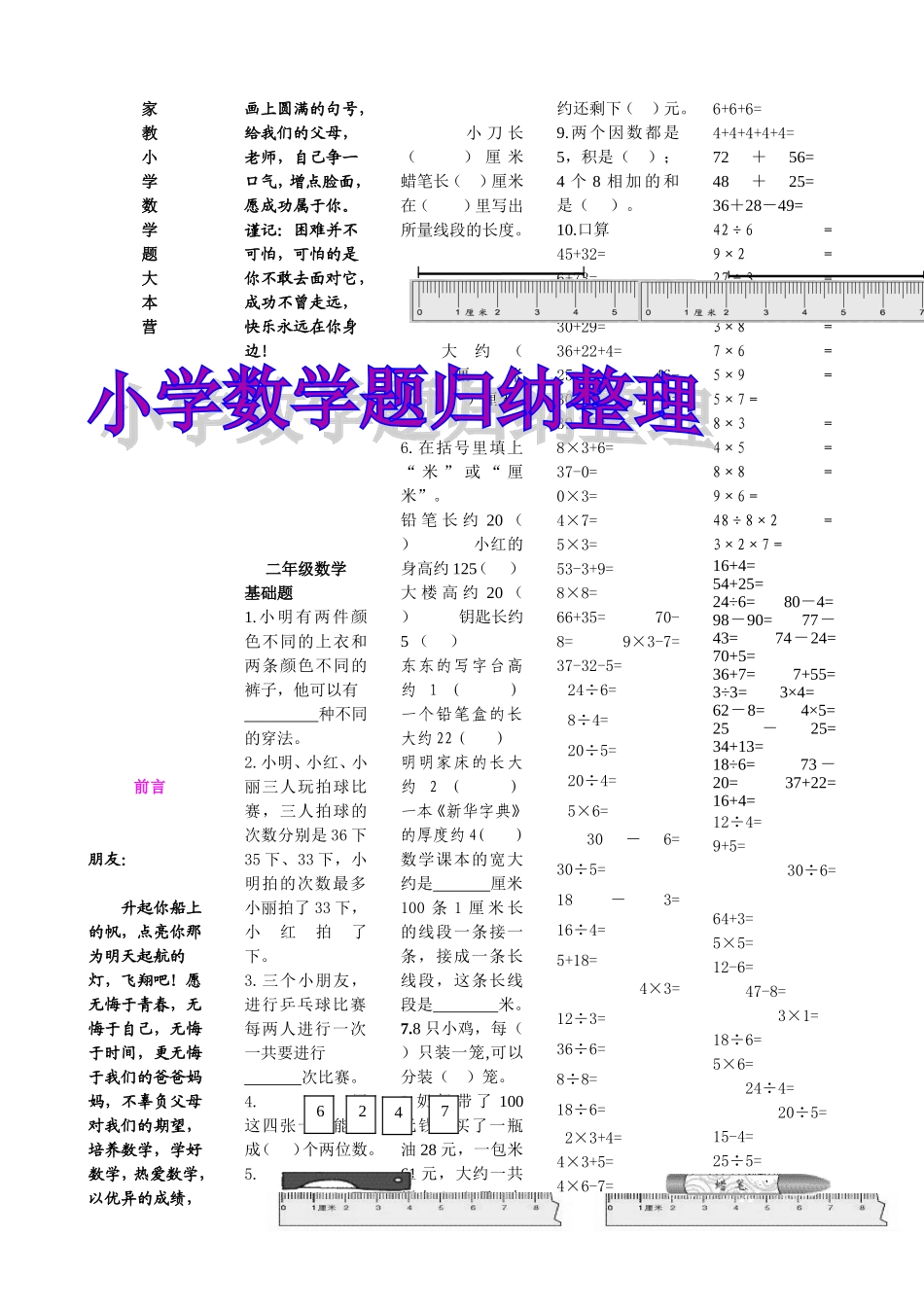 小学数学2年级试题库_第1页