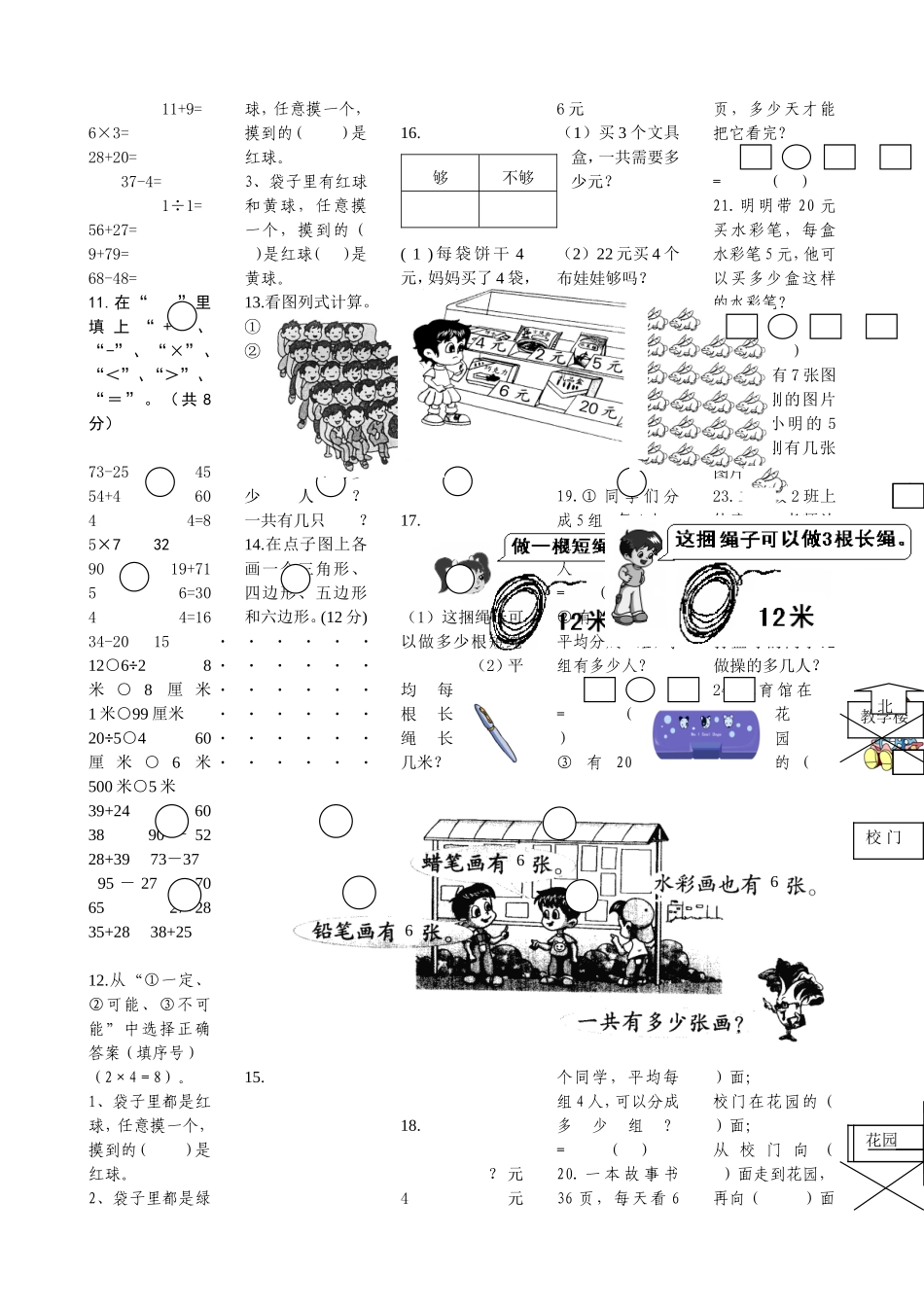 小学数学2年级试题库_第2页