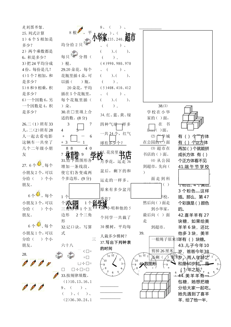 小学数学2年级试题库_第3页