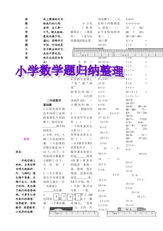 小学数学2年级试题库