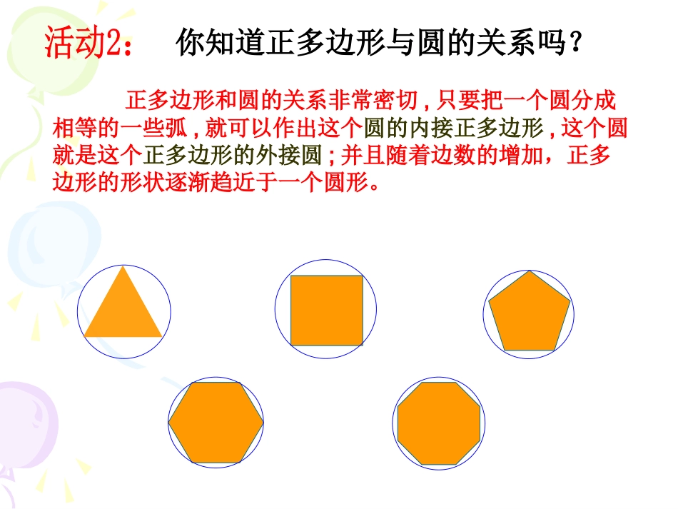 2431正多边形和圆_第3页
