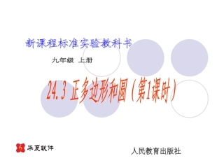 2431正多边形和圆