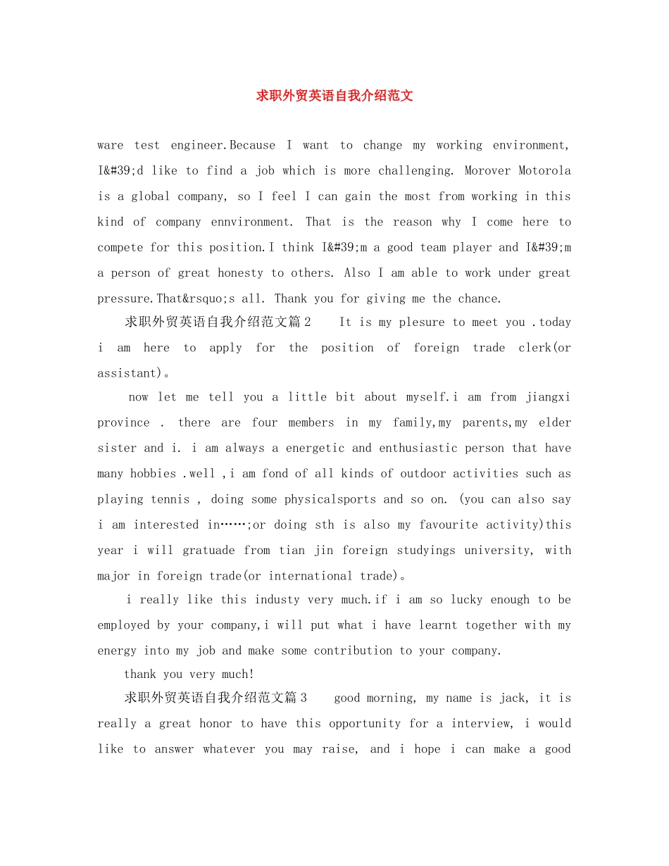 求职外贸英语自我介绍范文 _第1页