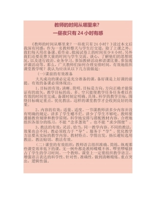 教师的时间从哪里来