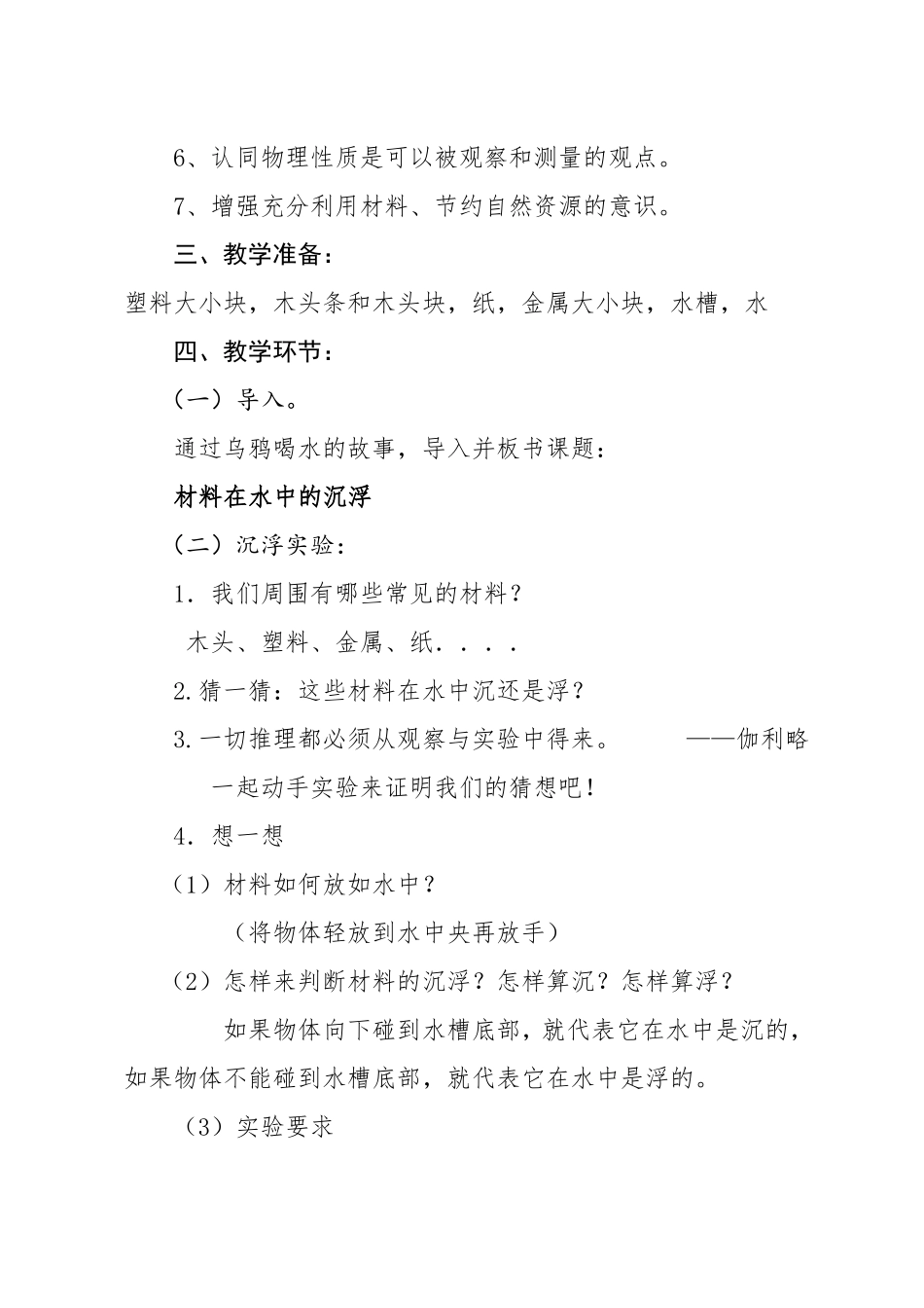 《材料在水中的沉浮》教案_第2页