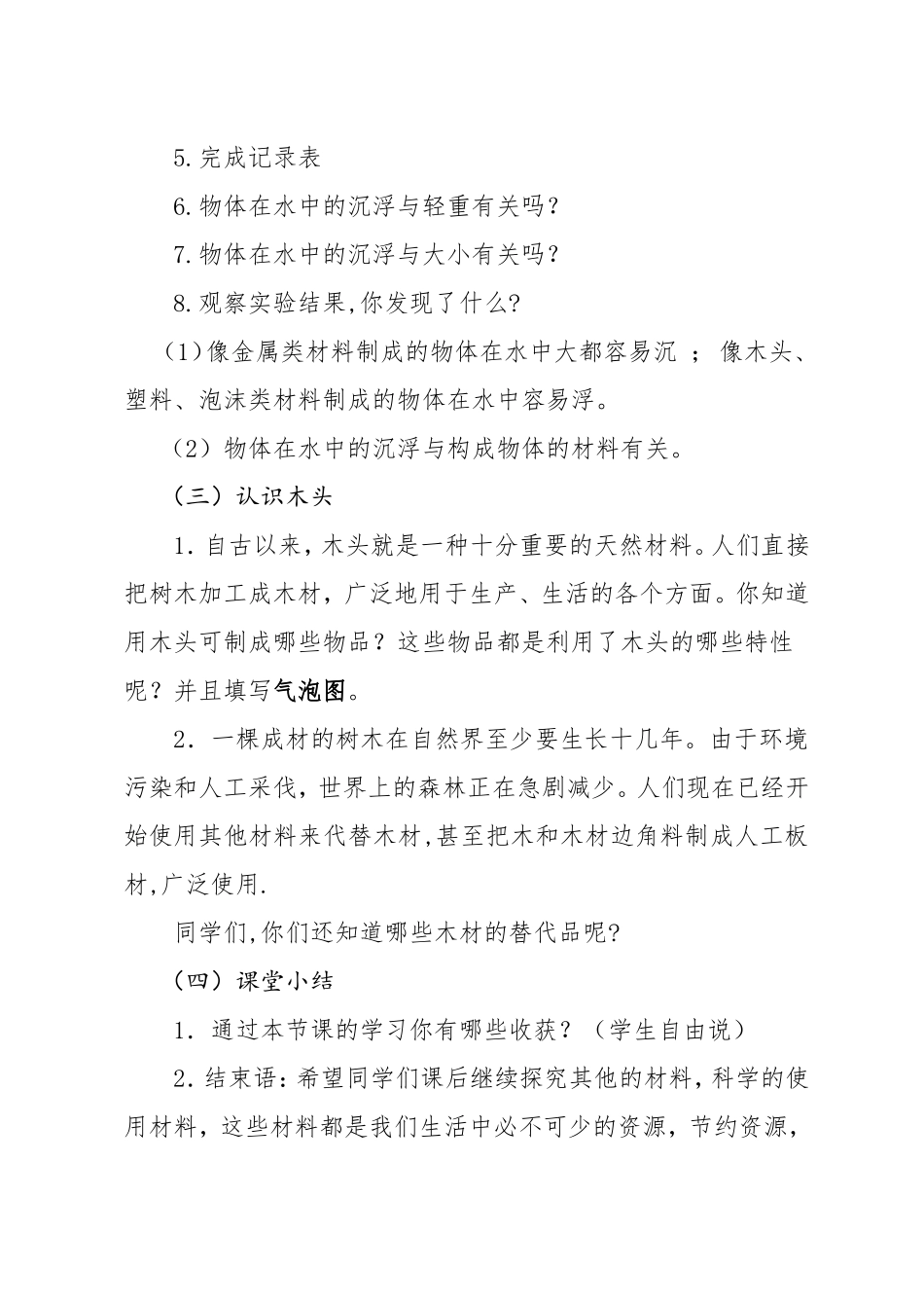 《材料在水中的沉浮》教案_第3页