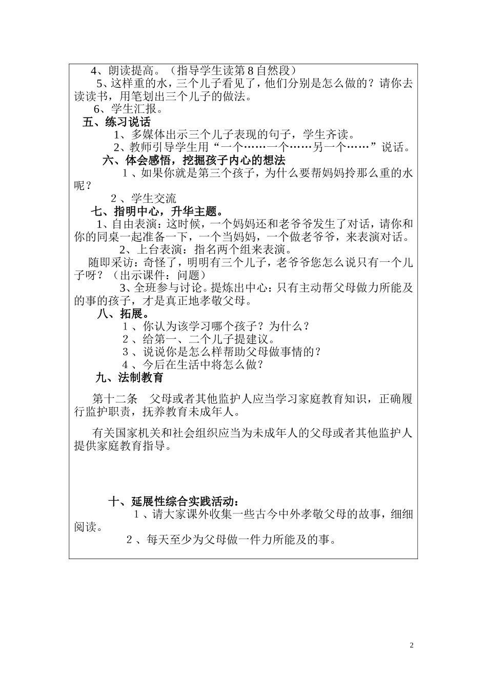 三个儿子教学设计 (2)_第2页