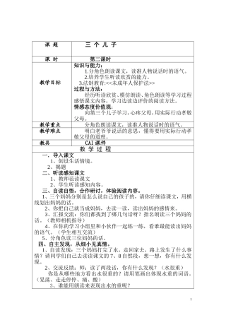 三个儿子教学设计 (2)