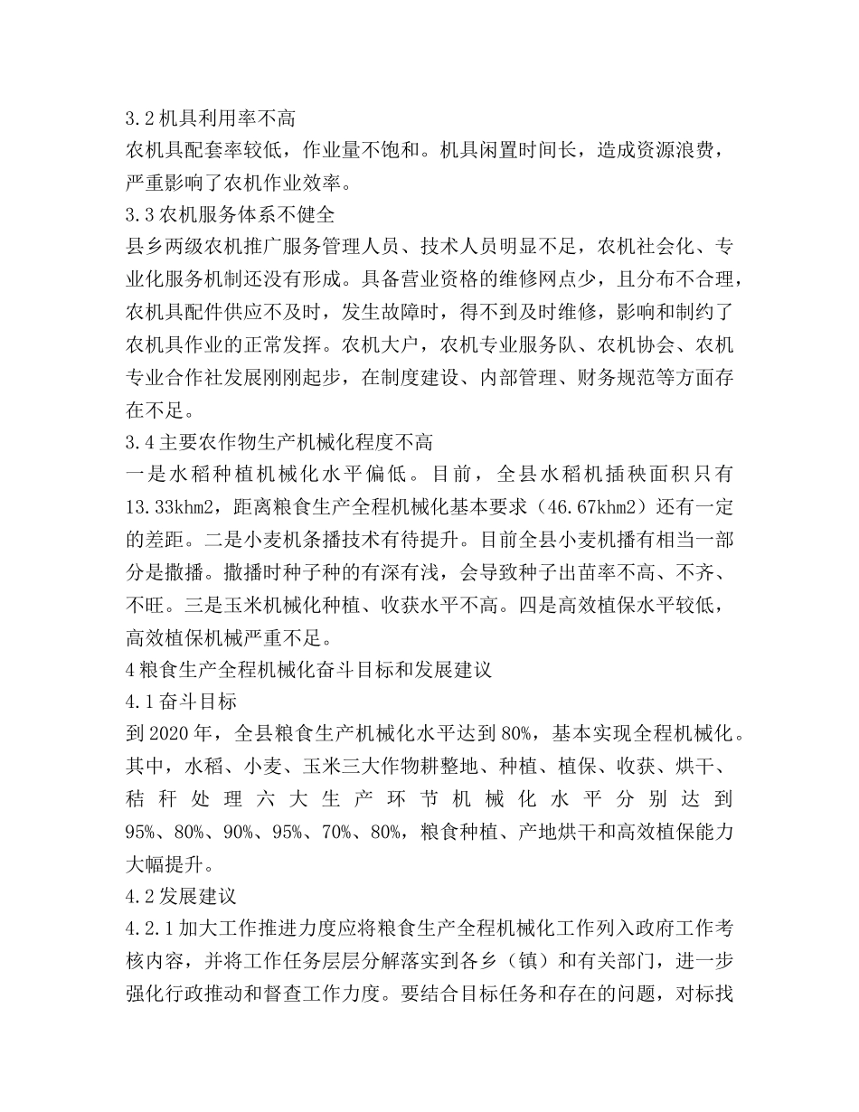 粮食生产全程机械化发展对策 _第3页