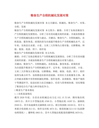 粮食生产全程机械化发展对策 