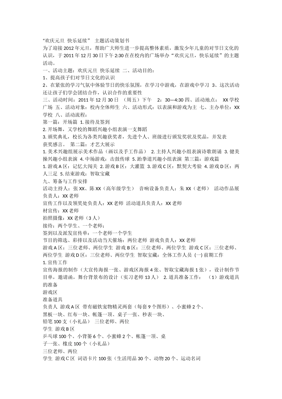欢庆元旦快乐延续_第1页