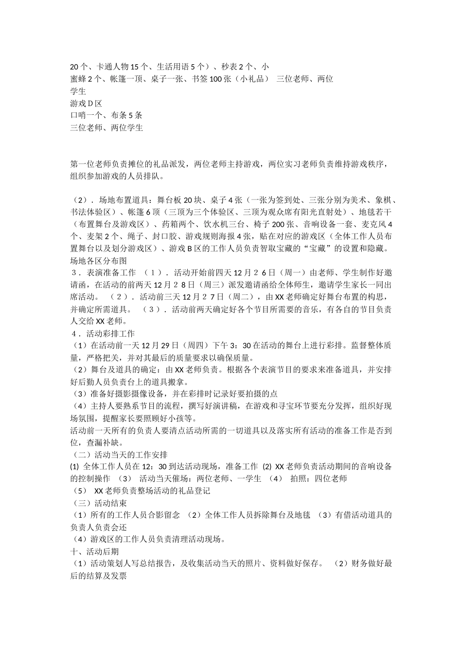 欢庆元旦快乐延续_第2页