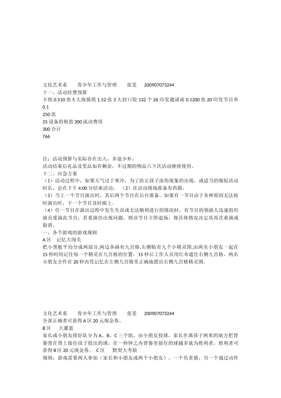 欢庆元旦快乐延续_第3页