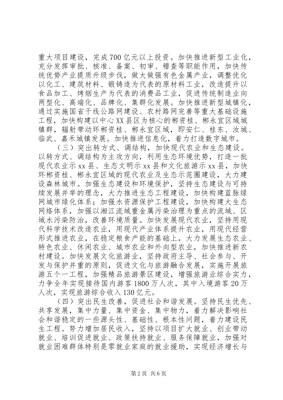 XX年市改革和发展委员会年终工作总结模板_第2页