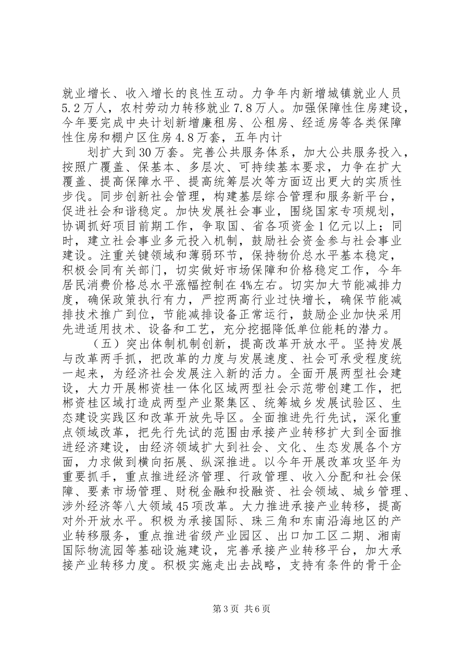 XX年市改革和发展委员会年终工作总结模板_第3页