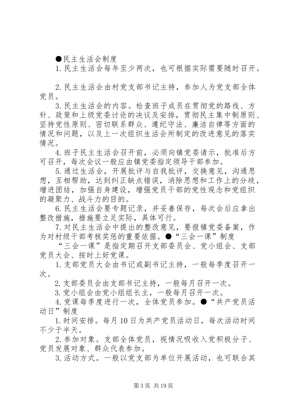 村委会党建制度_第3页