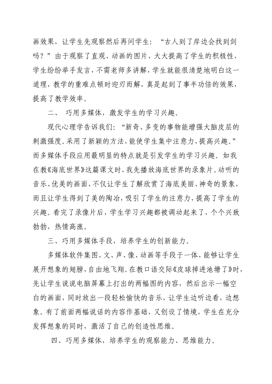 浅谈电子白板教学的优势20141_第3页