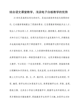 浅谈电子白板教学的优势20141