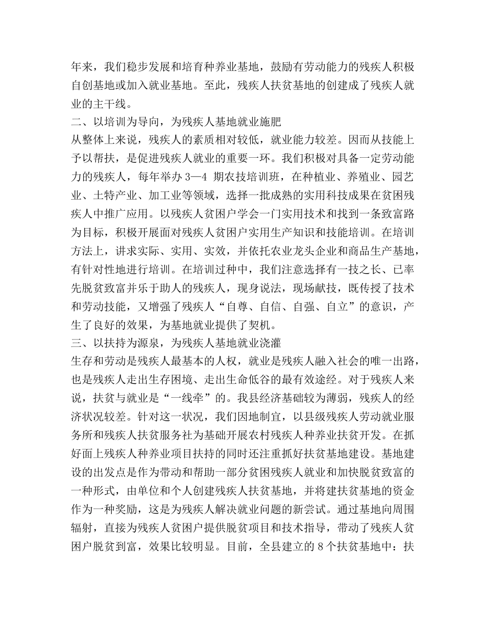 立足山区实际  开拓基地就业扶残路 _第2页