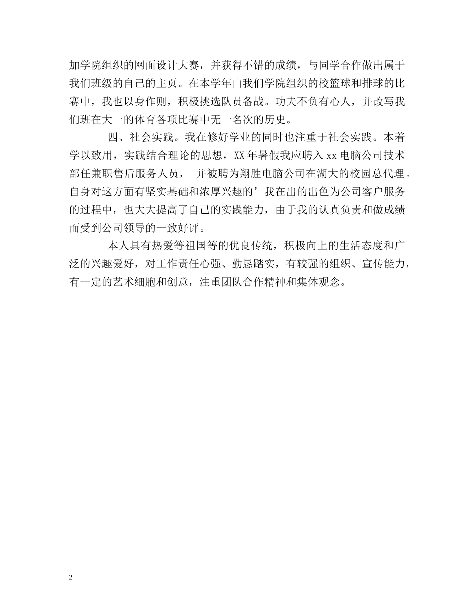 大学生学习的自我鉴定 _第2页