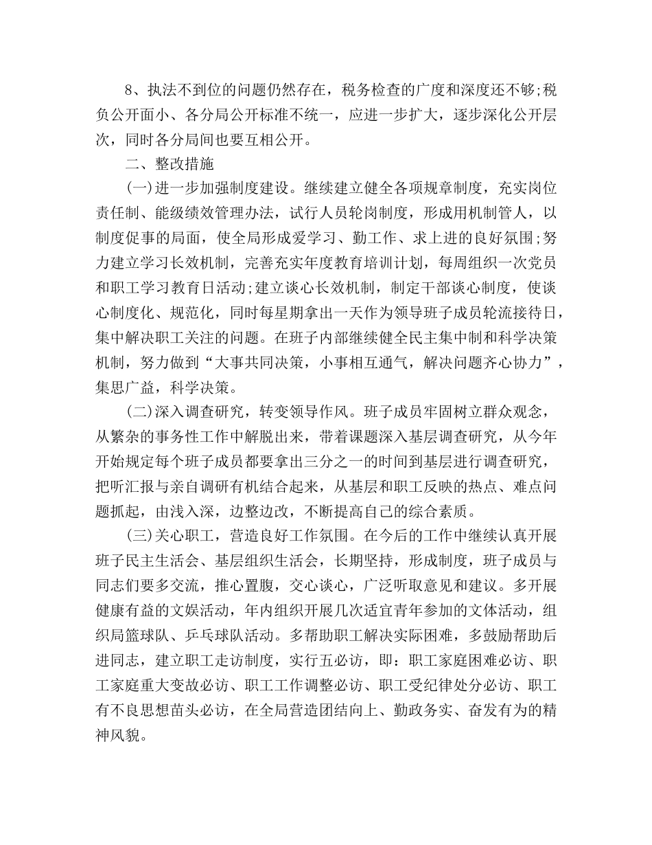 县地税局领导班子整改措施 _第2页