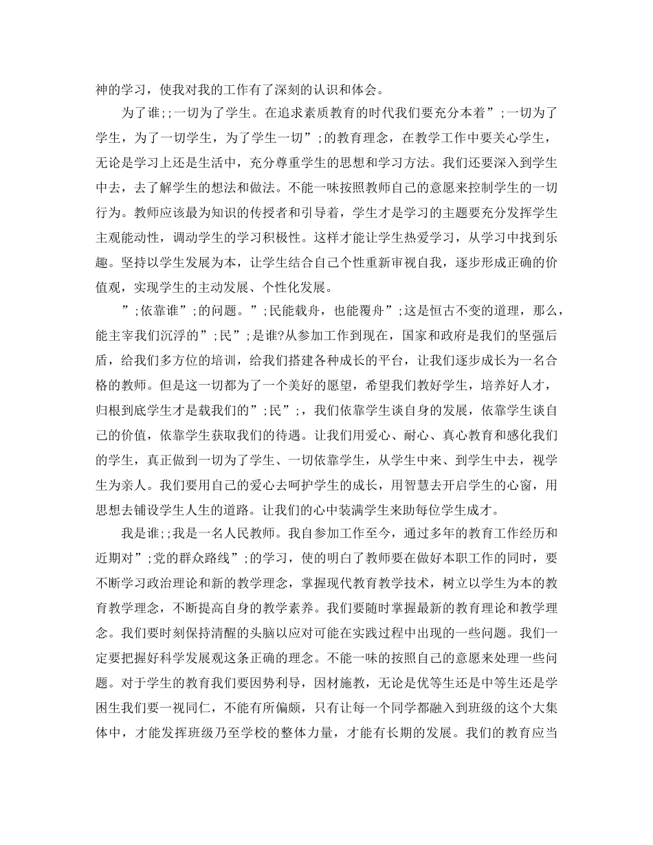 教师关于发声亮剑表态发言稿 _第2页