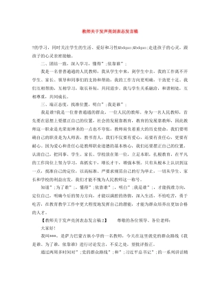 教师关于发声亮剑表态发言稿 