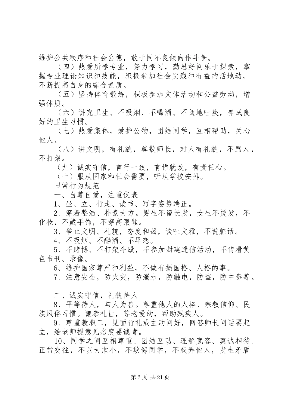 学校各项规章制度修改稿_第2页