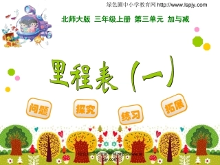 里程表（一）
