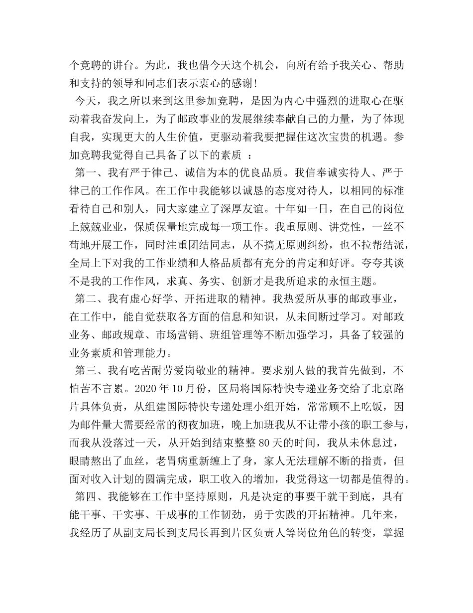 邮政竞聘演讲稿2 _第2页