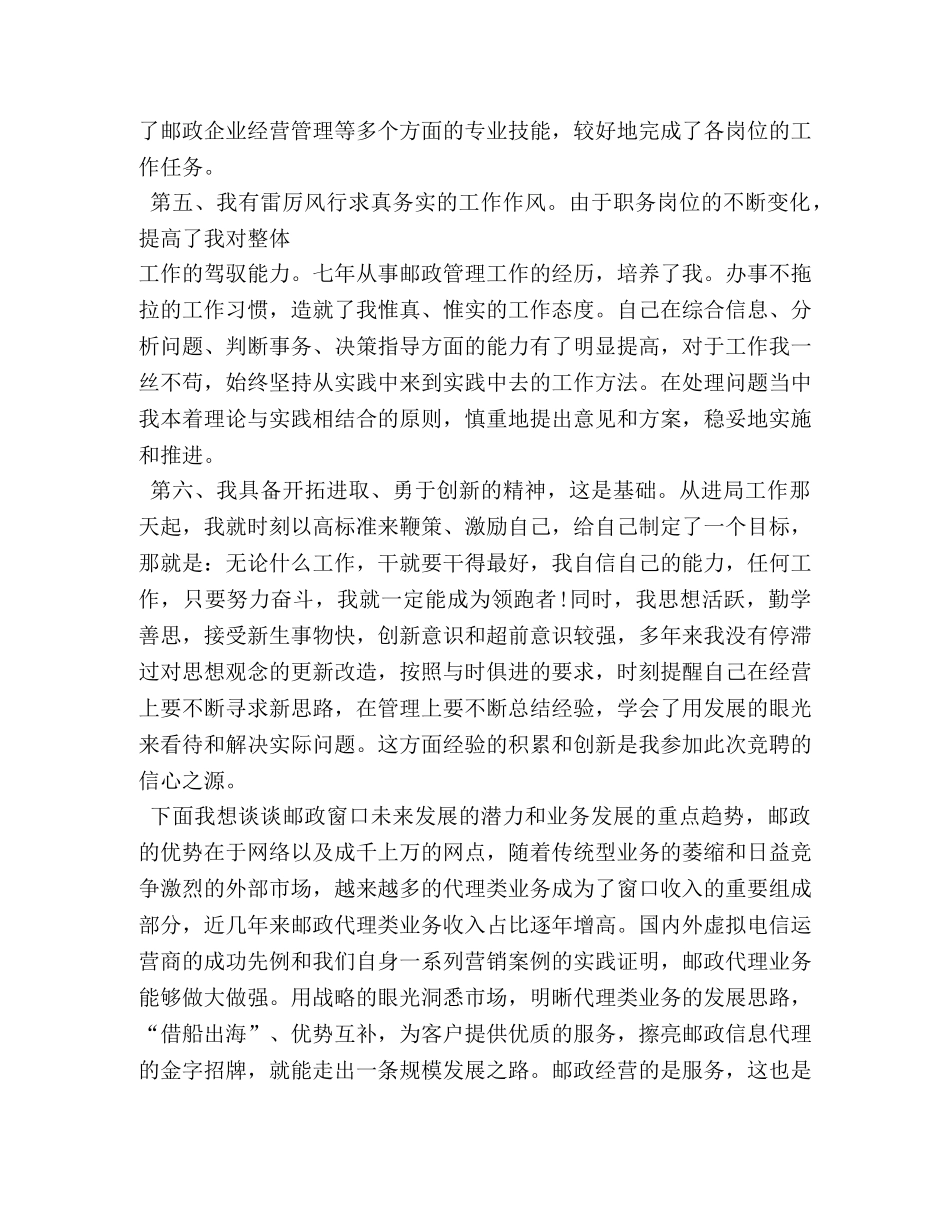 邮政竞聘演讲稿2 _第3页