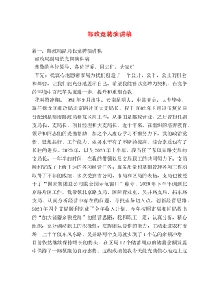 邮政竞聘演讲稿2 