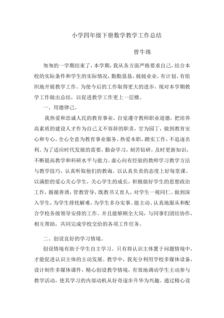 小学四年级下册数学教学工作总1_第1页