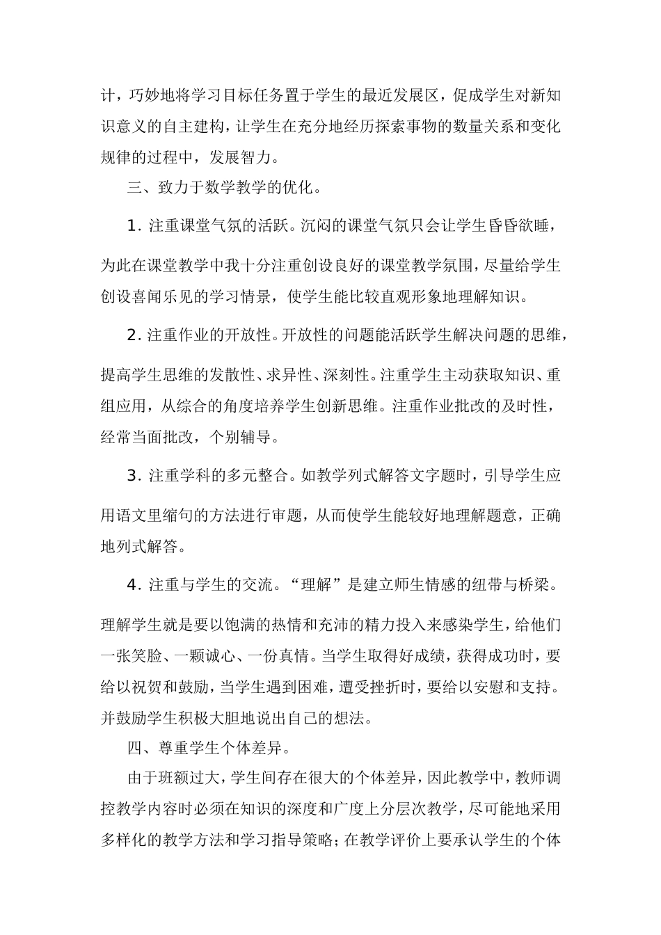 小学四年级下册数学教学工作总1_第2页