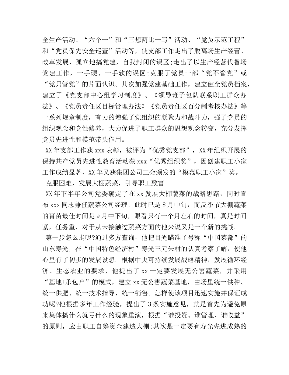 十大杰出青年候选人典型材料 _第2页