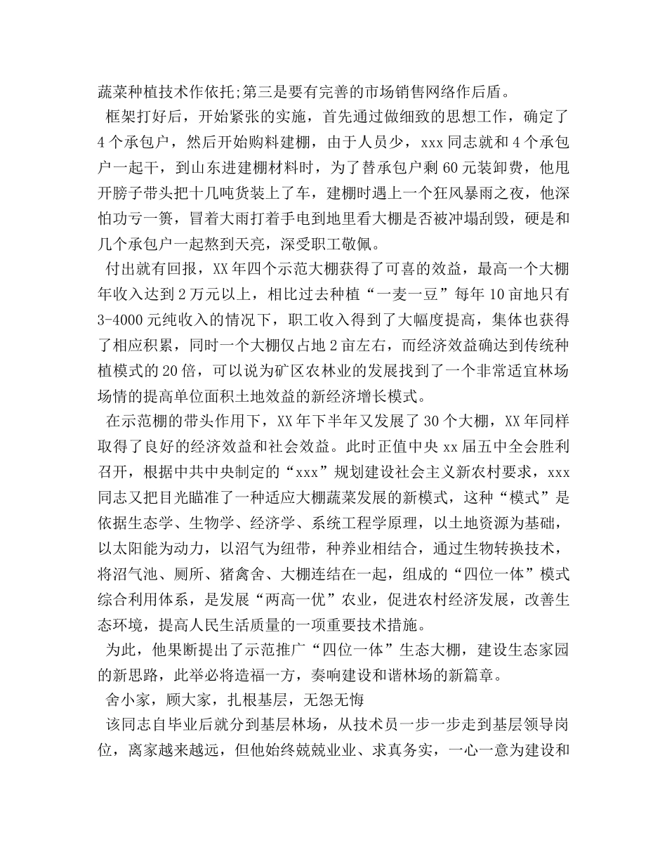 十大杰出青年候选人典型材料 _第3页