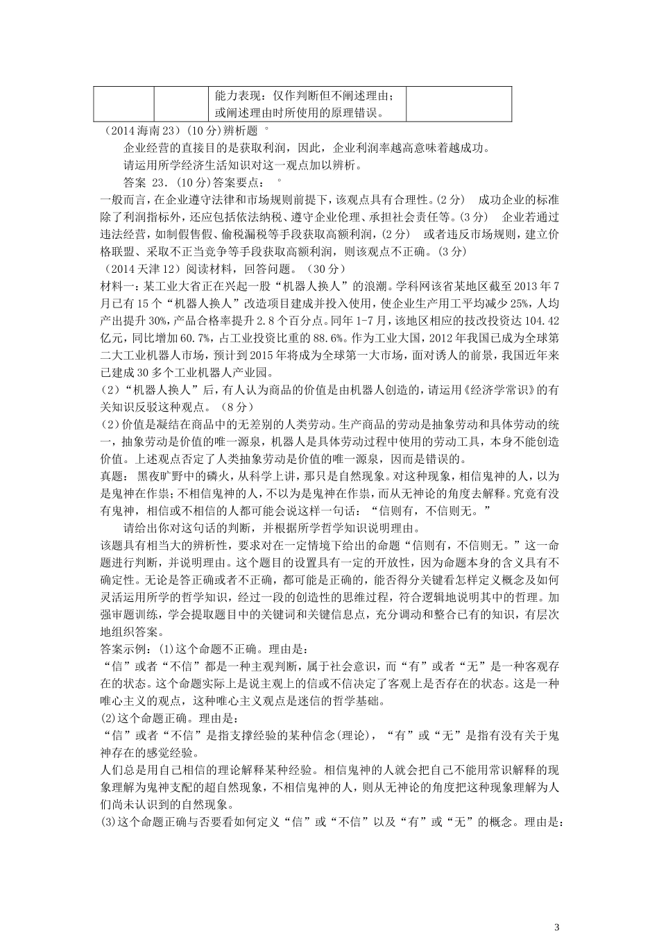 2015年高考政治考试说明要求的四项能力真题实例解读第4部分_第3页