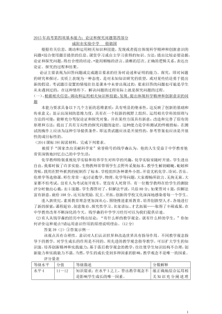 2015年高考政治考试说明要求的四项能力真题实例解读第4部分