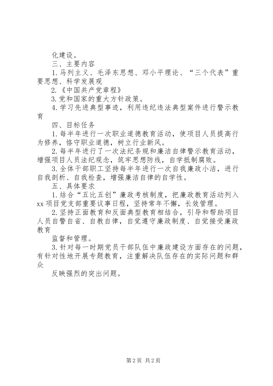 企业廉政教育制度_第2页