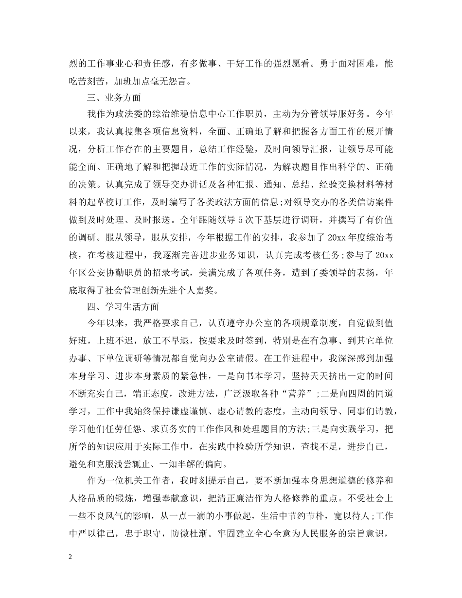 政法委公务员转正自我鉴定 _第2页