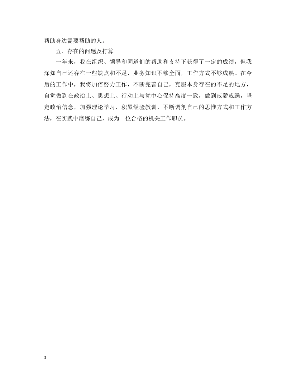 政法委公务员转正自我鉴定 _第3页