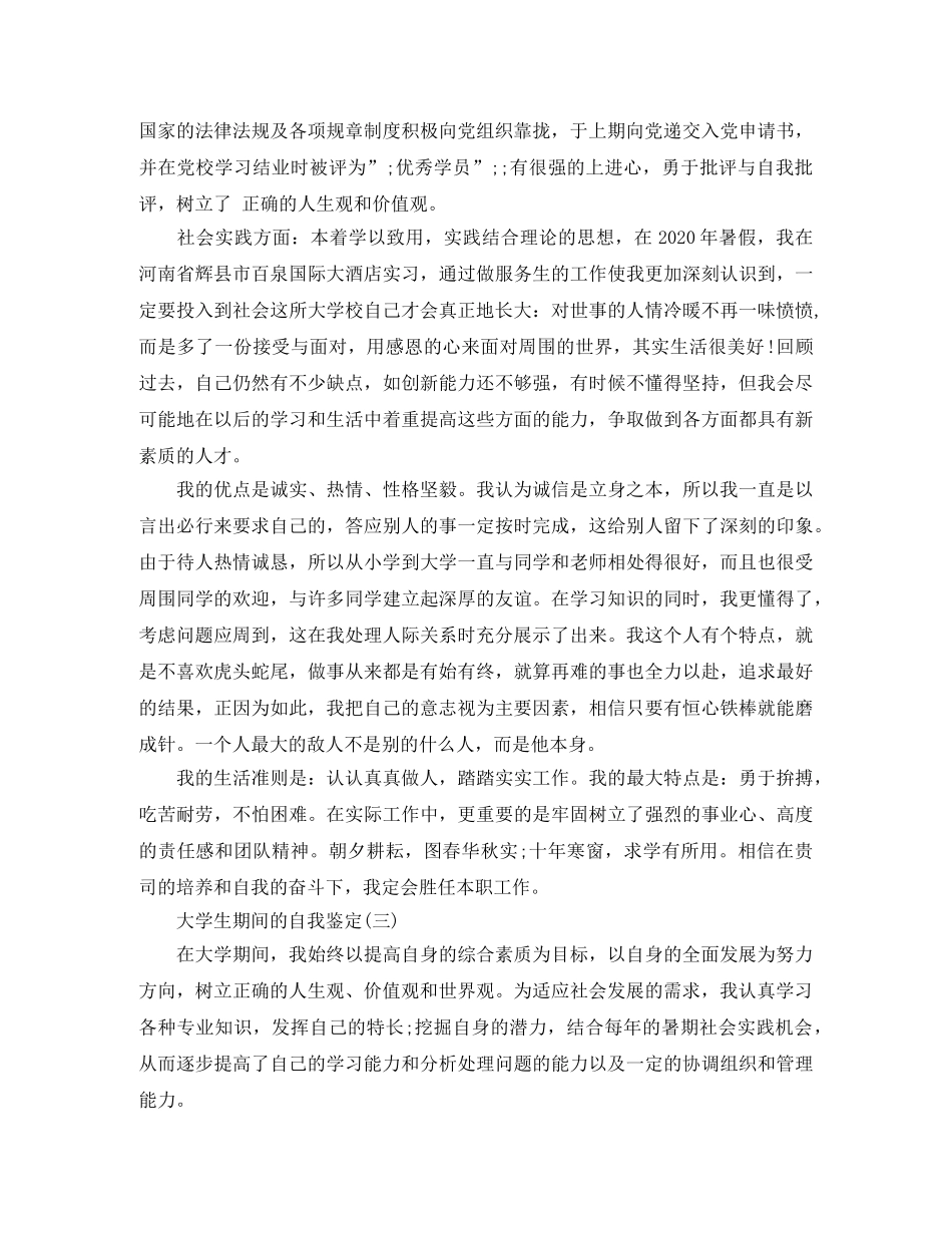 大学生期间的自我鉴定 _第2页