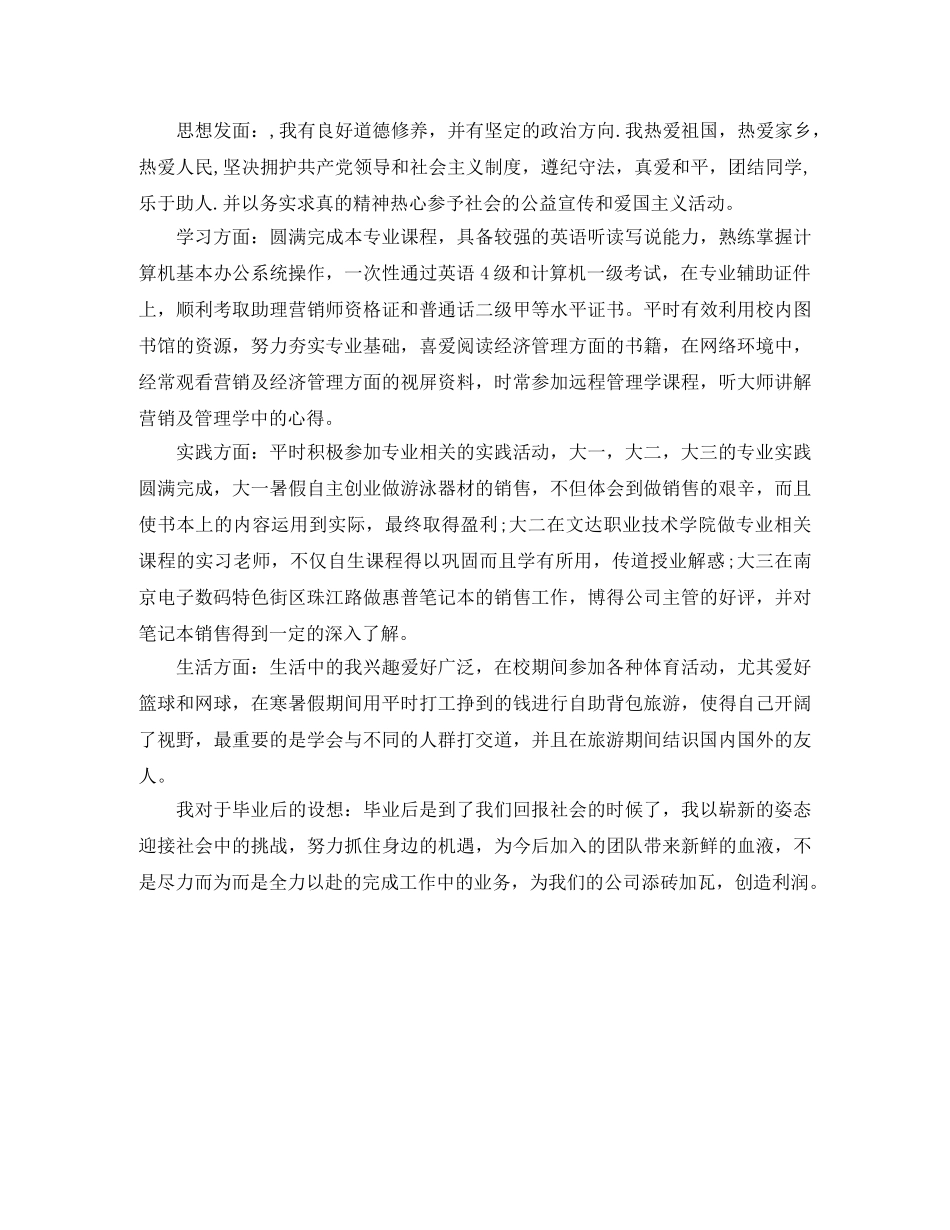 大学生期间的自我鉴定 _第3页