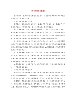 大学生期间的自我鉴定 