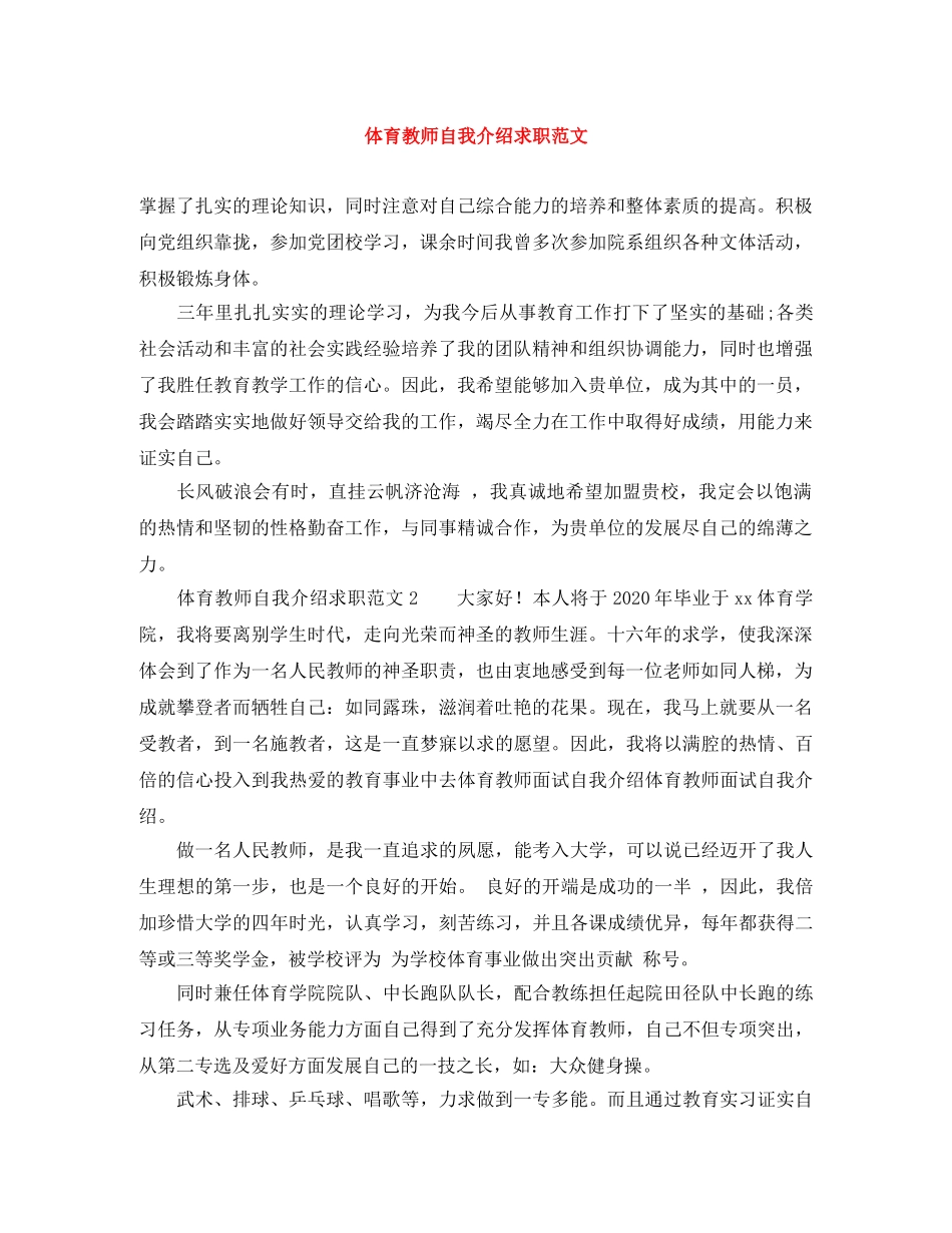 体育教师自我介绍求职范文 _第1页
