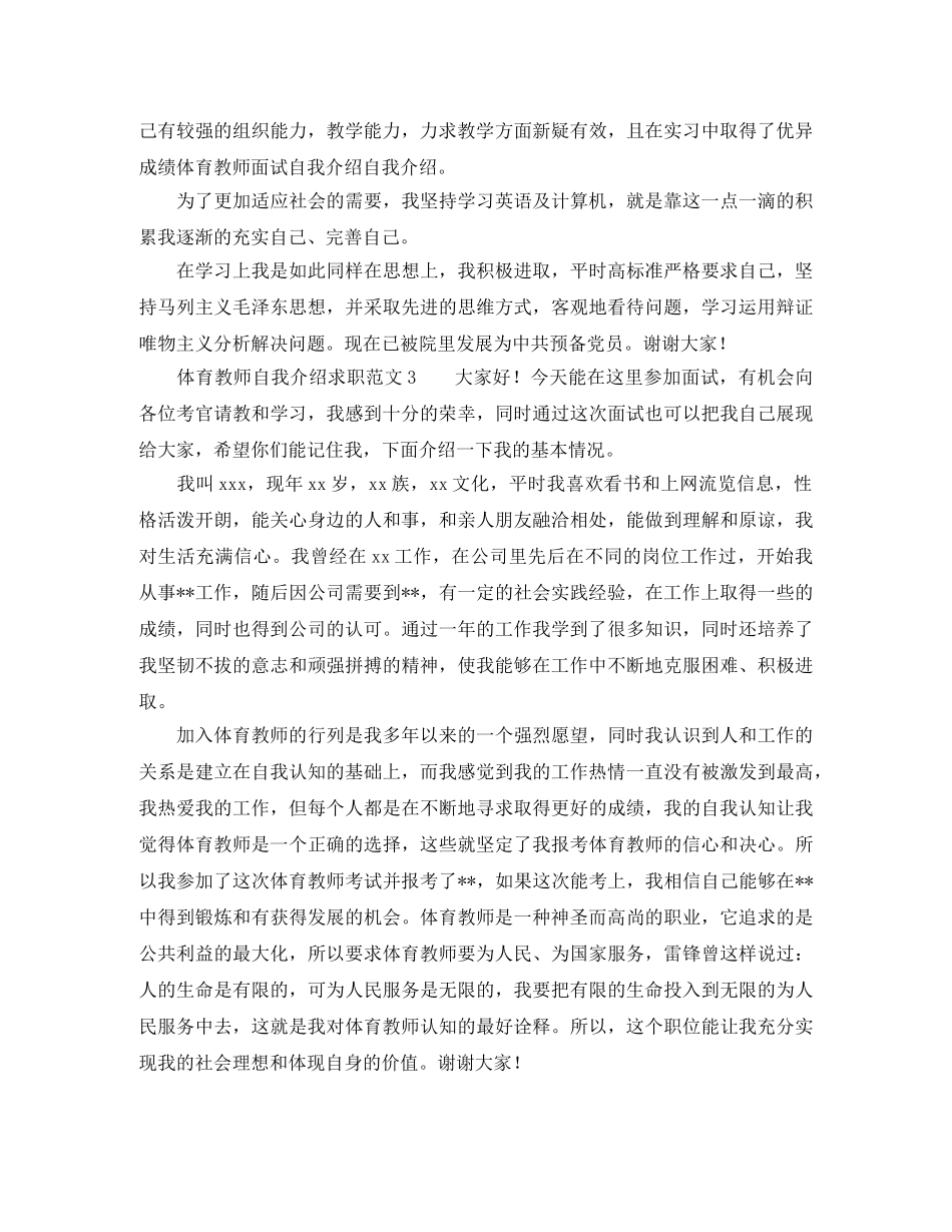 体育教师自我介绍求职范文 _第2页